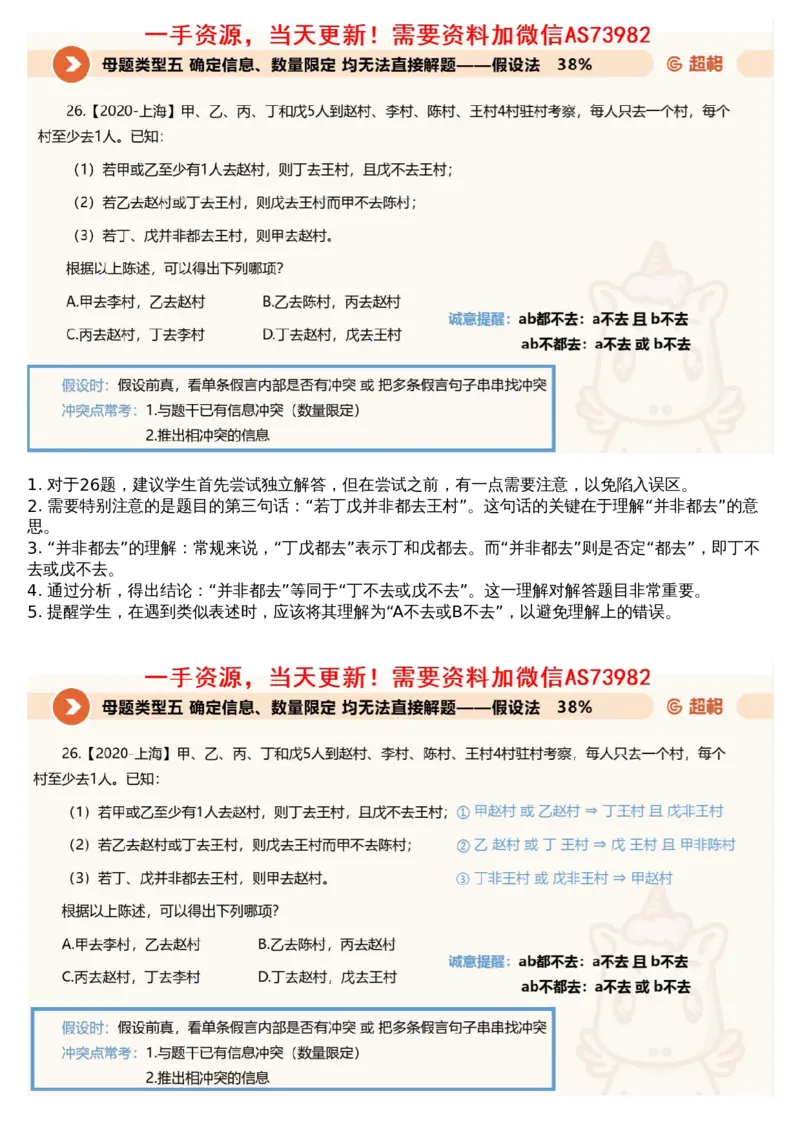 08.判断专项刷题2_文字解析版_2026考公资料_（05）超格_行测申论2025超格合集(行测&申论&政治理论)_行测申论2025省考超格超大杯刷题课（五合一）_超格五合一文字解析版_判断