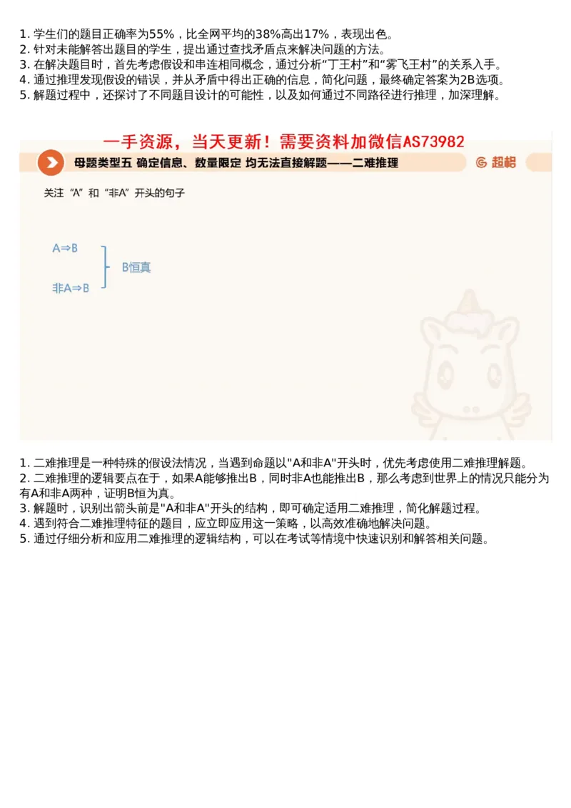 08.判断专项刷题2_文字解析版_2026考公资料_（05）超格_行测申论2025超格合集(行测&申论&政治理论)_行测申论2025省考超格超大杯刷题课（五合一）_超格五合一文字解析版_判断