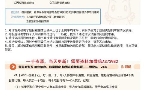 08.判断专项刷题2_文字解析版_2026考公资料_（05）超格_行测申论2025超格合集(行测&申论&政治理论)_行测申论2025省考超格超大杯刷题课（五合一）_超格五合一文字解析版_判断