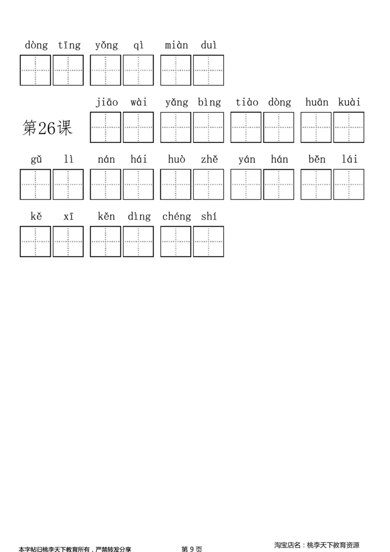 部编版小学三年级上册语文看拼音写词语_三年级上下册资料_三年级上语数英上下册学习资料_3-8-1、小学三年级语文上册_统编、部编、人教（语文全国统一只有一个版）_6、专项练习