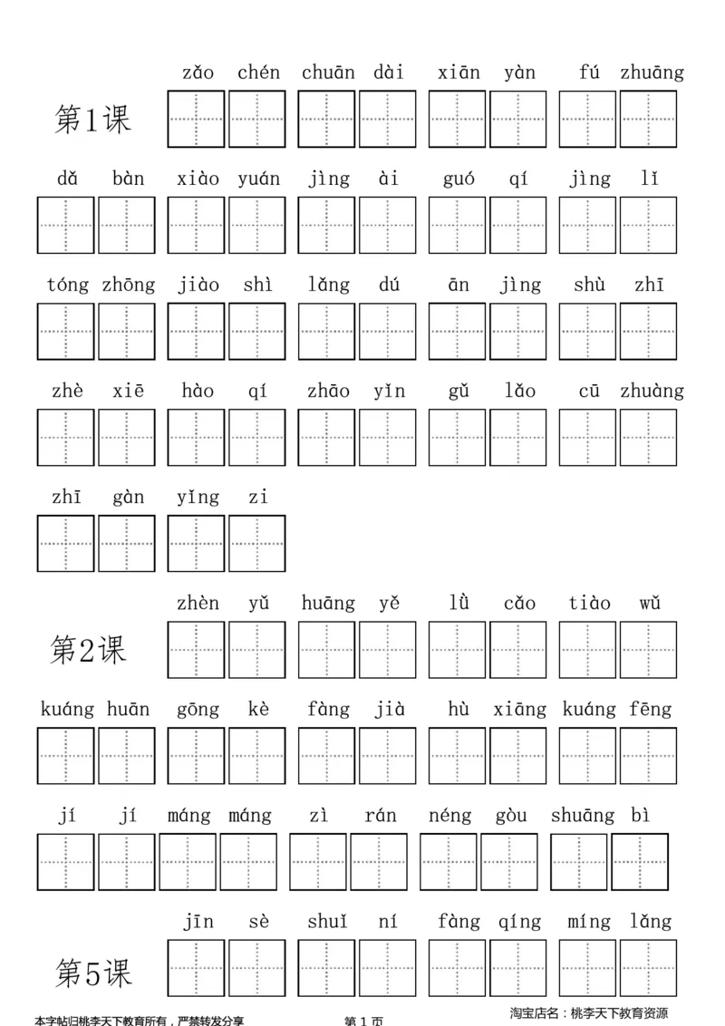 部编版小学三年级上册语文看拼音写词语_三年级上下册资料_三年级上语数英上下册学习资料_3-8-1、小学三年级语文上册_统编、部编、人教（语文全国统一只有一个版）_6、专项练习