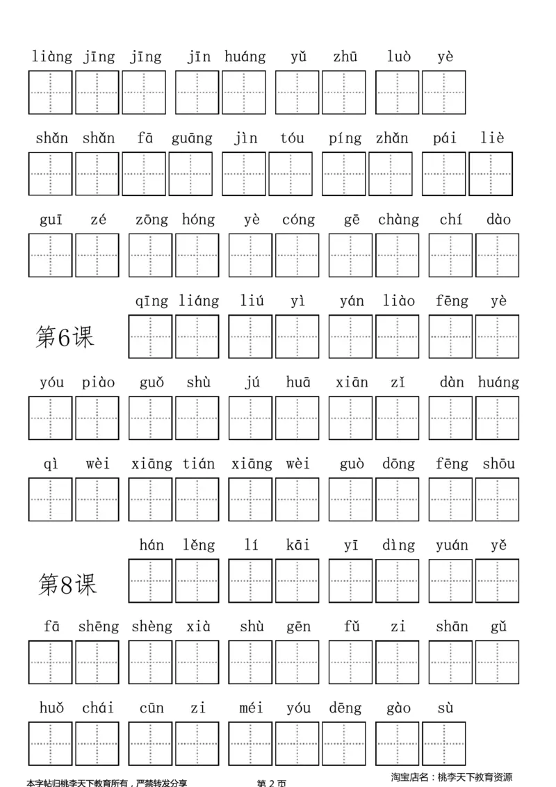 部编版小学三年级上册语文看拼音写词语_三年级上下册资料_三年级上语数英上下册学习资料_3-8-1、小学三年级语文上册_统编、部编、人教（语文全国统一只有一个版）_6、专项练习