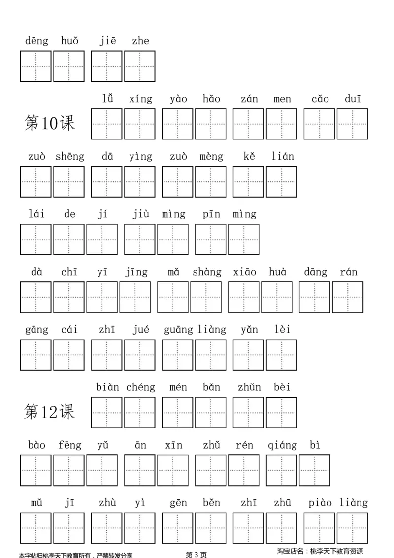 部编版小学三年级上册语文看拼音写词语_三年级上下册资料_三年级上语数英上下册学习资料_3-8-1、小学三年级语文上册_统编、部编、人教（语文全国统一只有一个版）_6、专项练习