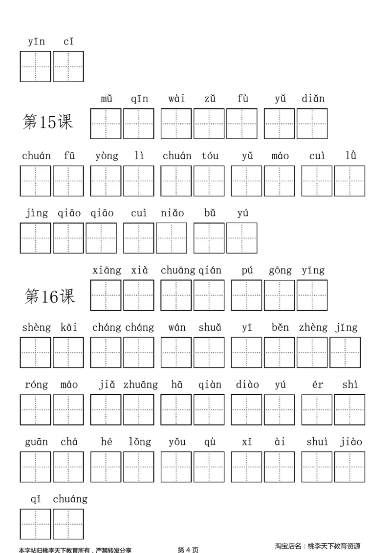 部编版小学三年级上册语文看拼音写词语_三年级上下册资料_三年级上语数英上下册学习资料_3-8-1、小学三年级语文上册_统编、部编、人教（语文全国统一只有一个版）_6、专项练习