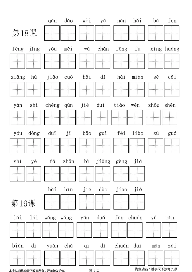 部编版小学三年级上册语文看拼音写词语_三年级上下册资料_三年级上语数英上下册学习资料_3-8-1、小学三年级语文上册_统编、部编、人教（语文全国统一只有一个版）_6、专项练习