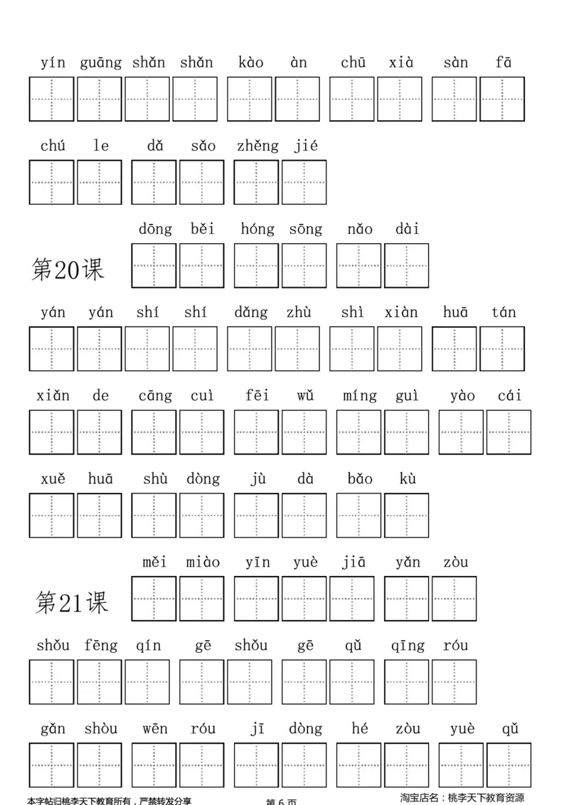 部编版小学三年级上册语文看拼音写词语_三年级上下册资料_三年级上语数英上下册学习资料_3-8-1、小学三年级语文上册_统编、部编、人教（语文全国统一只有一个版）_6、专项练习