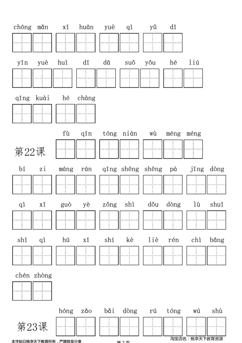 部编版小学三年级上册语文看拼音写词语_三年级上下册资料_三年级上语数英上下册学习资料_3-8-1、小学三年级语文上册_统编、部编、人教（语文全国统一只有一个版）_6、专项练习