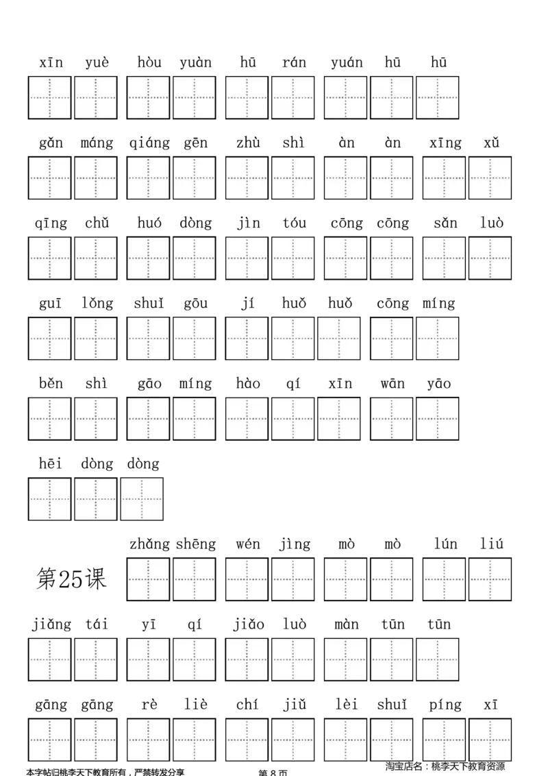 部编版小学三年级上册语文看拼音写词语_三年级上下册资料_三年级上语数英上下册学习资料_3-8-1、小学三年级语文上册_统编、部编、人教（语文全国统一只有一个版）_6、专项练习