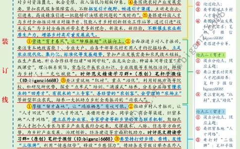 0508---标注绿-&ldquo;引育留用&rdquo;激活乡村全面振兴&ldquo;人才雁阵&rdquo;_2026考公资料_（57）申论材料_00、笔杆子晨读材料_2024笔杆子晨读_笔杆子5月时政