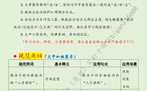 0508---标注绿-&ldquo;引育留用&rdquo;激活乡村全面振兴&ldquo;人才雁阵&rdquo;_2026考公资料_（57）申论材料_00、笔杆子晨读材料_2024笔杆子晨读_笔杆子5月时政