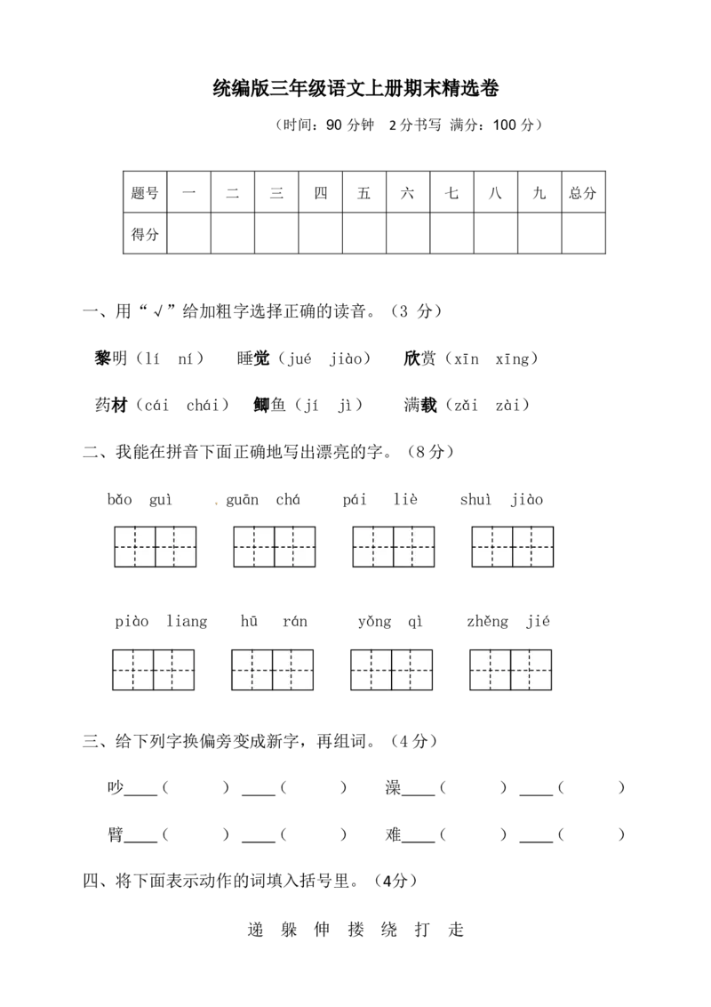 语文期末复习：：统编版语文三年级上册期末测试卷2含参考答案_三年级上下册资料_三年级上语数英上下册学习资料_3-8-1、小学三年级语文上册_5、期末测试卷