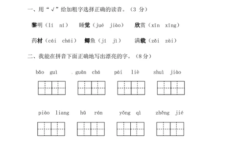 语文期末复习：：统编版语文三年级上册期末测试卷2含参考答案_三年级上下册资料_三年级上语数英上下册学习资料_3-8-1、小学三年级语文上册_5、期末测试卷