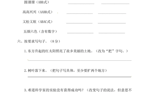 语文期末复习：：统编版语文三年级上册期末测试卷2含参考答案_三年级上下册资料_三年级上语数英上下册学习资料_3-8-1、小学三年级语文上册_5、期末测试卷