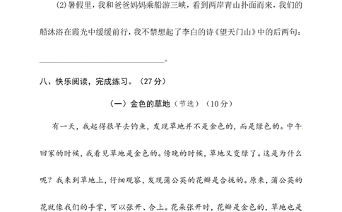 语文期末复习：：统编版语文三年级上册期末测试卷2含参考答案_三年级上下册资料_三年级上语数英上下册学习资料_3-8-1、小学三年级语文上册_5、期末测试卷