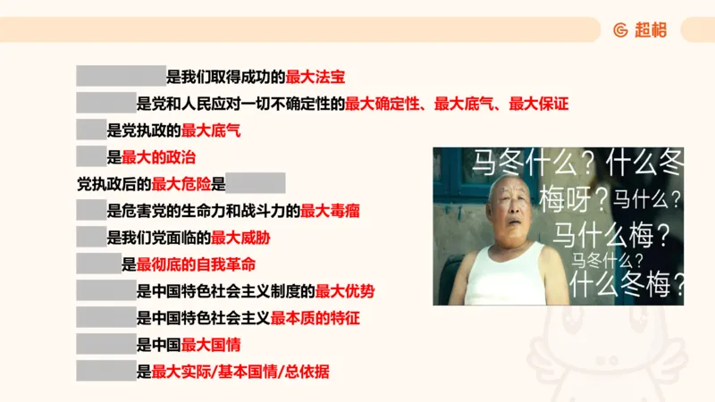 导图123合集（挖空）_2026考公资料_超格合集_公考-理论班2026超格行测申论（六合一）理论实战班_政治理论&常识理论实战班璐璐&超哥_政治理论_课件