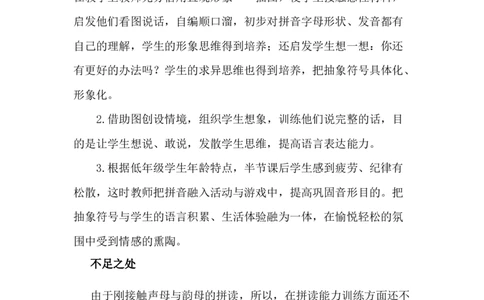 汉语拼音3bpmf教学反思3_25秋七彩课堂统编版语文一年级上册教学资源包_七彩课堂统编版语文一年级上册教学反思_第二单元