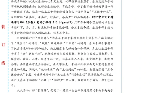 1024-未标注白-为基层减负当多管齐下_2026考公资料_（57）申论材料_00、笔杆子晨读材料_2024笔杆子晨读_笔杆子10月时政_1024为基层减负当多管齐下话题：基层减负