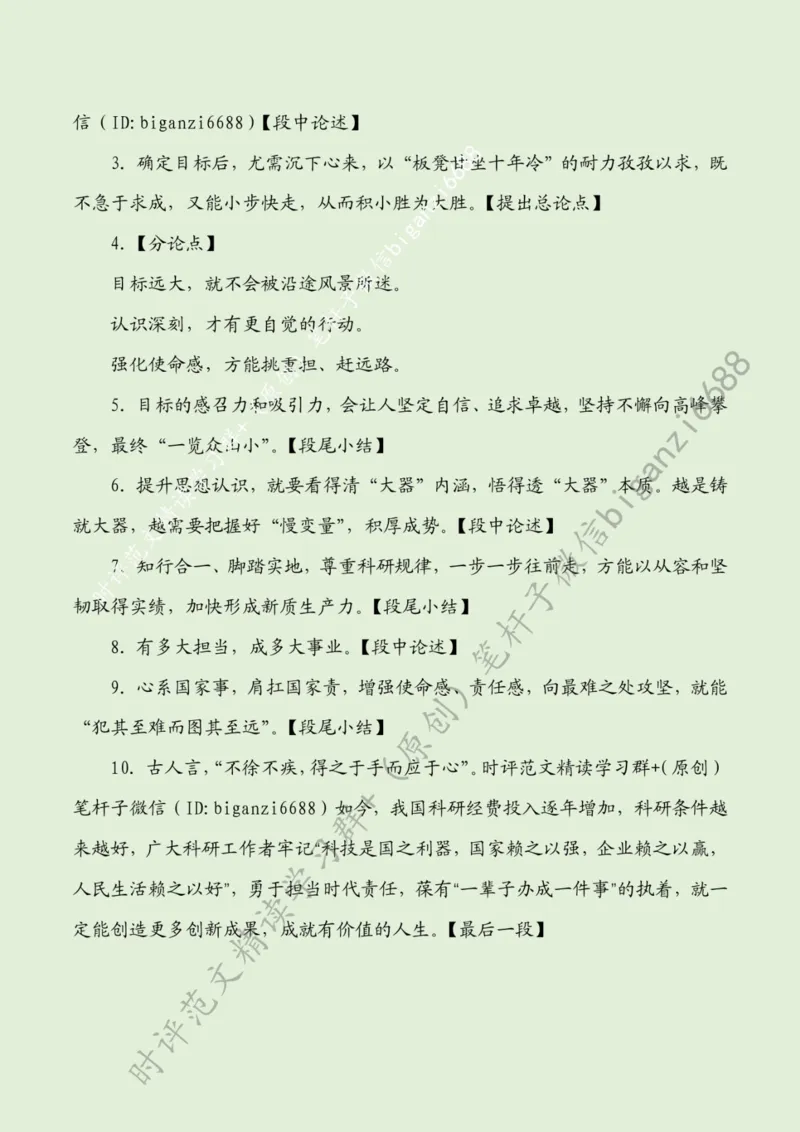 0418---标注绿-稳扎稳打善作善成_2026考公资料_（57）申论材料_00、笔杆子晨读材料_2024笔杆子晨读_笔杆子4月时政_0418稳扎稳打善作善成