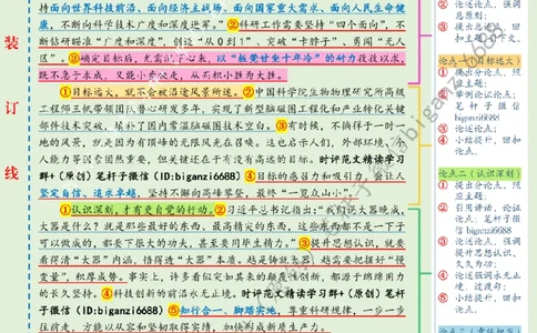 0418---标注绿-稳扎稳打善作善成_2026考公资料_（57）申论材料_00、笔杆子晨读材料_2024笔杆子晨读_笔杆子4月时政_0418稳扎稳打善作善成