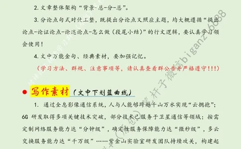 0418---标注绿-稳扎稳打善作善成_2026考公资料_（57）申论材料_00、笔杆子晨读材料_2024笔杆子晨读_笔杆子4月时政_0418稳扎稳打善作善成