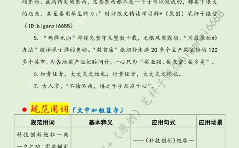 0418---标注绿-稳扎稳打善作善成_2026考公资料_（57）申论材料_00、笔杆子晨读材料_2024笔杆子晨读_笔杆子4月时政_0418稳扎稳打善作善成