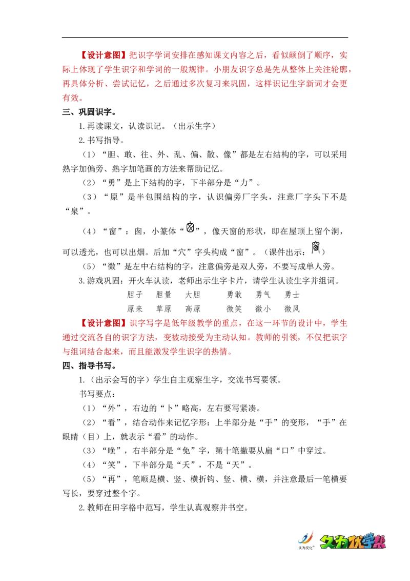 课文9夜色_一年级上下册资料_小学一年级学习资料-25年更新版_1-02、小学一年级语文下册_3-6-2-3、课件、讲义、教案_《名师教案》语文一年级下册（2022春）_第4单元