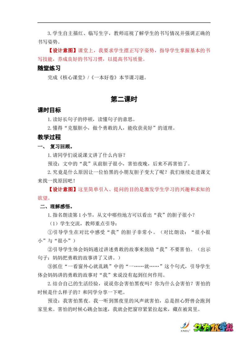 课文9夜色_一年级上下册资料_小学一年级学习资料-25年更新版_1-02、小学一年级语文下册_3-6-2-3、课件、讲义、教案_《名师教案》语文一年级下册（2022春）_第4单元