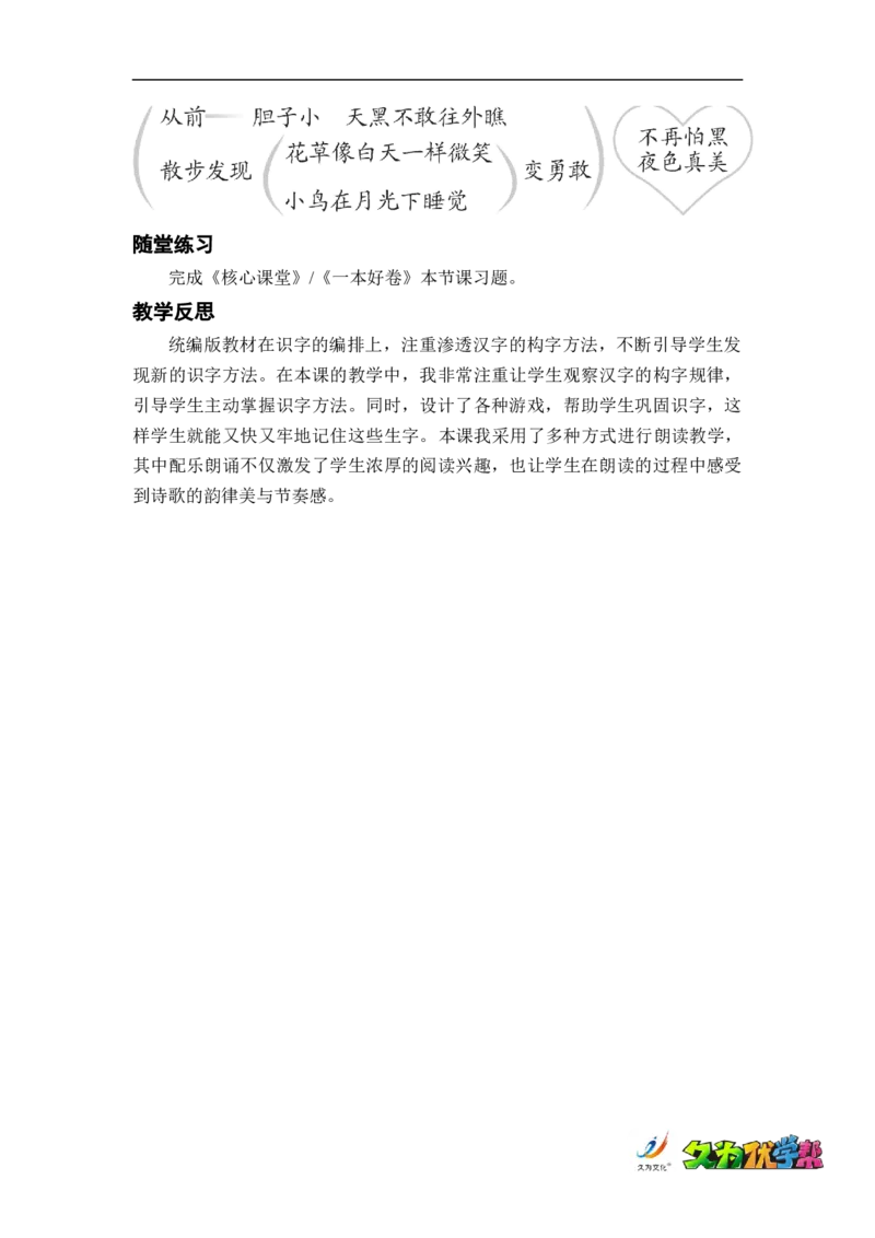 课文9夜色_一年级上下册资料_小学一年级学习资料-25年更新版_1-02、小学一年级语文下册_3-6-2-3、课件、讲义、教案_《名师教案》语文一年级下册（2022春）_第4单元