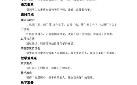 课文9夜色_一年级上下册资料_小学一年级学习资料-25年更新版_1-02、小学一年级语文下册_3-6-2-3、课件、讲义、教案_《名师教案》语文一年级下册（2022春）_第4单元