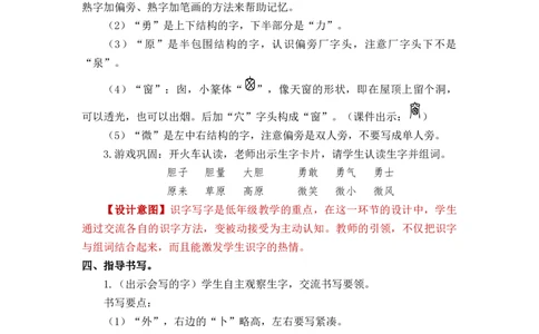 课文9夜色_一年级上下册资料_小学一年级学习资料-25年更新版_1-02、小学一年级语文下册_3-6-2-3、课件、讲义、教案_《名师教案》语文一年级下册（2022春）_第4单元