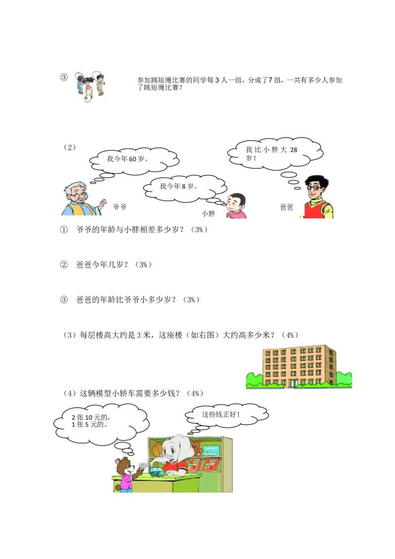 （沪教版）二年级数学上册单元评估试卷_二年级上下册资料_小学二年级学习资料-25年更新版_2-03、小学二年级数学上册_2-3-2、练习题、作业、试题、试卷_沪教版_单元测试卷