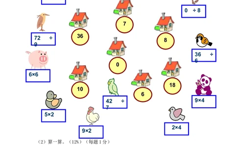 （沪教版）二年级数学上册单元评估试卷_二年级上下册资料_小学二年级学习资料-25年更新版_2-03、小学二年级数学上册_2-3-2、练习题、作业、试题、试卷_沪教版_单元测试卷