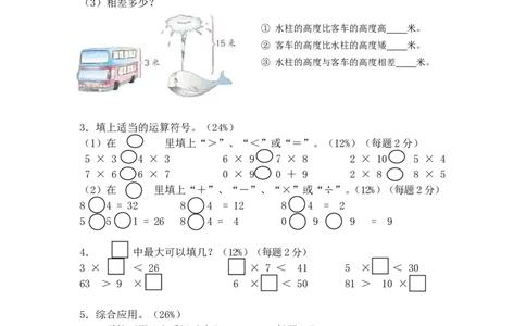 （沪教版）二年级数学上册单元评估试卷_二年级上下册资料_小学二年级学习资料-25年更新版_2-03、小学二年级数学上册_2-3-2、练习题、作业、试题、试卷_沪教版_单元测试卷