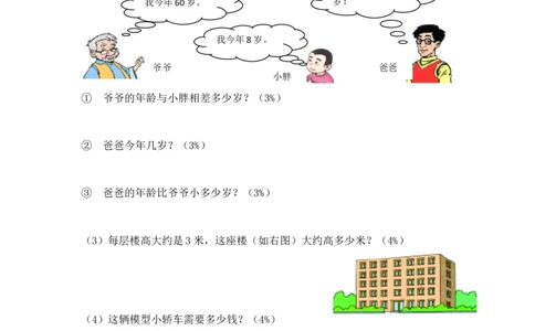 （沪教版）二年级数学上册单元评估试卷_二年级上下册资料_小学二年级学习资料-25年更新版_2-03、小学二年级数学上册_2-3-2、练习题、作业、试题、试卷_沪教版_单元测试卷