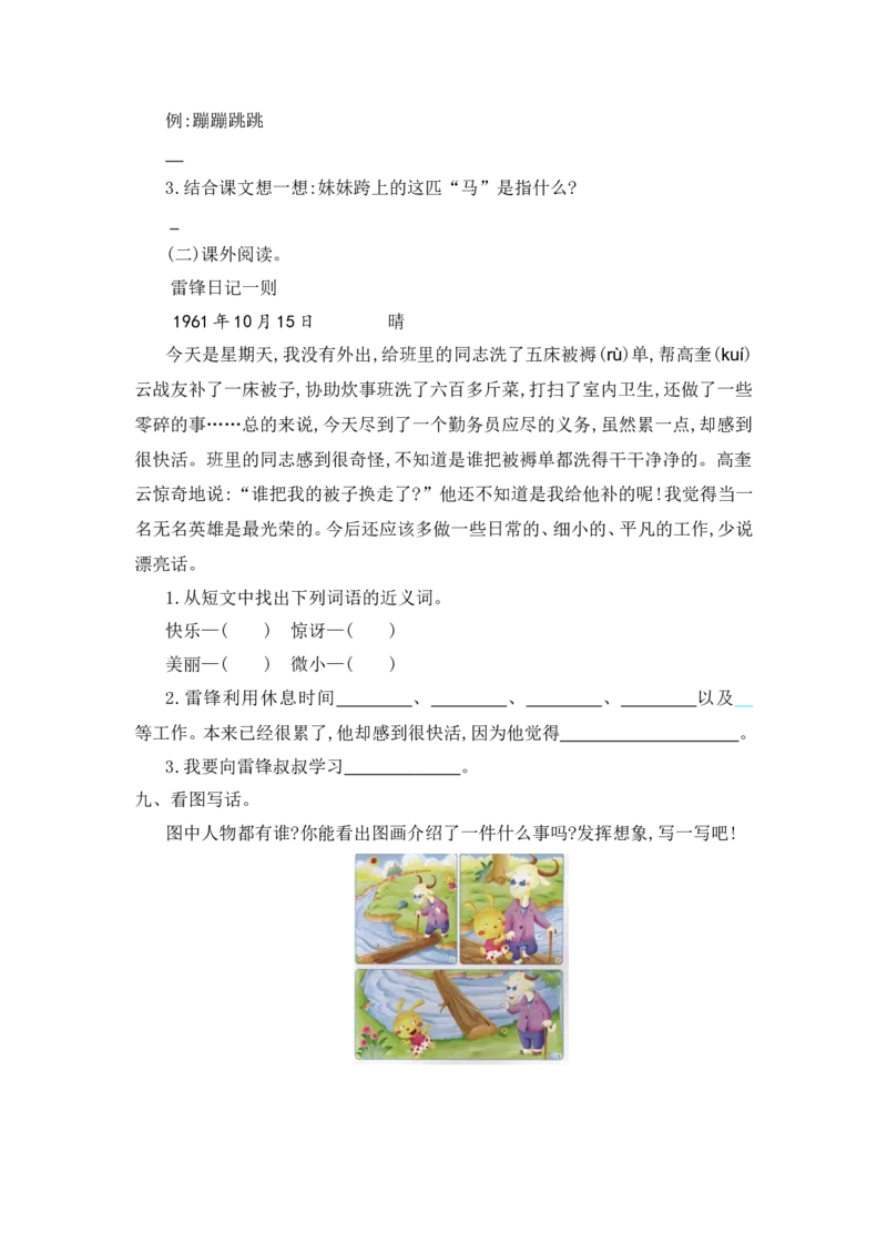 第二单元提升练习一_二年级上下册资料_二年级语数英上下册学习资料_3-7-2、小学二年级语文下册_统编、部编、人教（语文全国统一只有一个版）_2024更新_语文二下单元提升练习2套