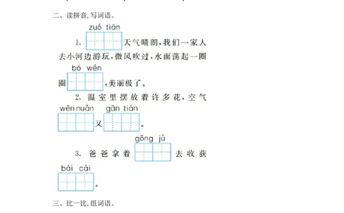 第二单元提升练习一_二年级上下册资料_二年级语数英上下册学习资料_3-7-2、小学二年级语文下册_统编、部编、人教（语文全国统一只有一个版）_2024更新_语文二下单元提升练习2套