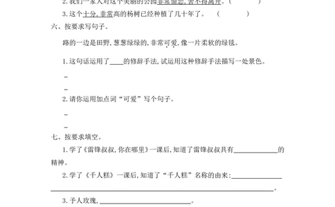 第二单元提升练习一_二年级上下册资料_二年级语数英上下册学习资料_3-7-2、小学二年级语文下册_统编、部编、人教（语文全国统一只有一个版）_2024更新_语文二下单元提升练习2套