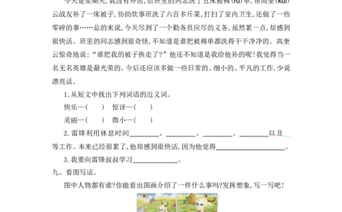 第二单元提升练习一_二年级上下册资料_二年级语数英上下册学习资料_3-7-2、小学二年级语文下册_统编、部编、人教（语文全国统一只有一个版）_2024更新_语文二下单元提升练习2套