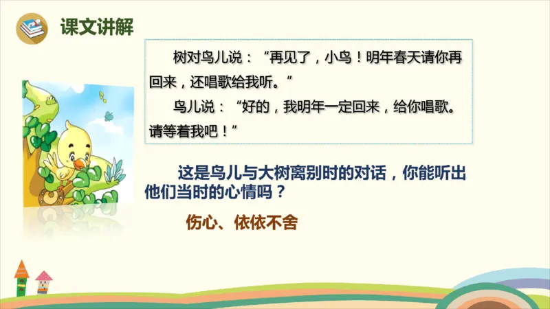 部编版小学三年级上册语文学习教案第3单元8《去年的树》_三年级上下册资料_小学三年级学习资料-25年更新版_3-01、小学三年级语文上册_3-1-3、课件、讲义、教案