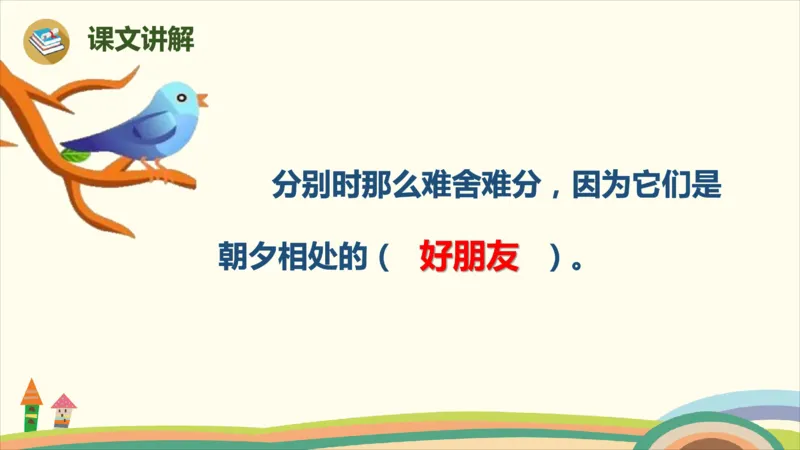 部编版小学三年级上册语文学习教案第3单元8《去年的树》_三年级上下册资料_小学三年级学习资料-25年更新版_3-01、小学三年级语文上册_3-1-3、课件、讲义、教案