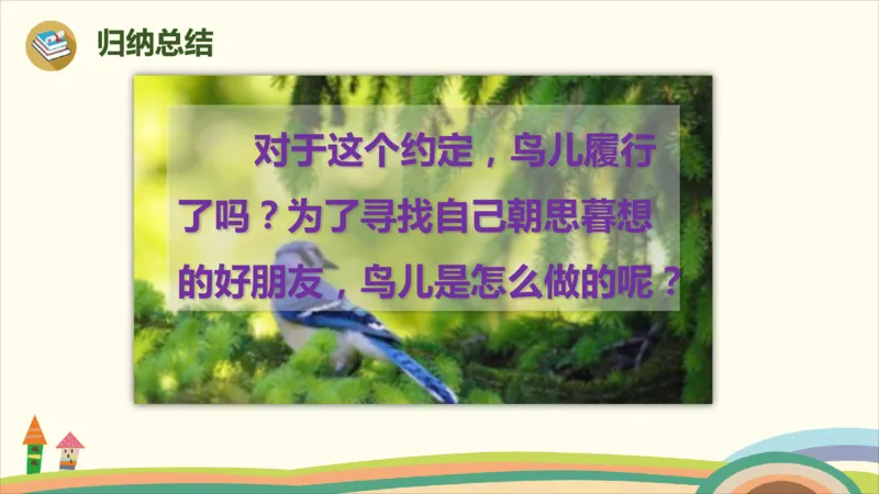 部编版小学三年级上册语文学习教案第3单元8《去年的树》_三年级上下册资料_小学三年级学习资料-25年更新版_3-01、小学三年级语文上册_3-1-3、课件、讲义、教案