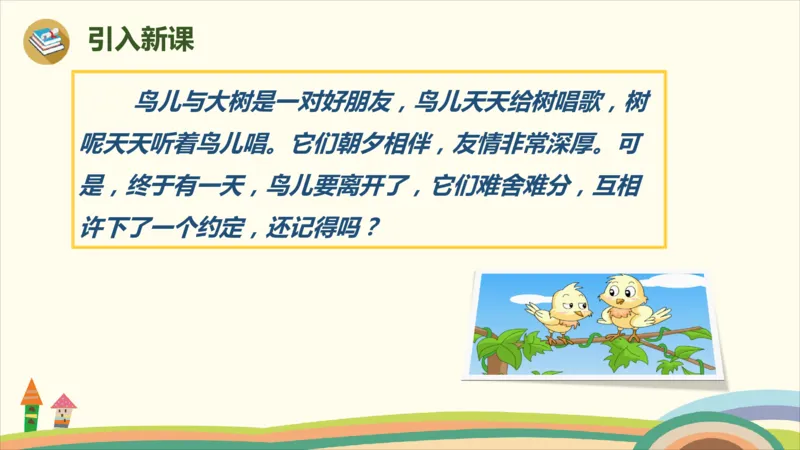 部编版小学三年级上册语文学习教案第3单元8《去年的树》_三年级上下册资料_小学三年级学习资料-25年更新版_3-01、小学三年级语文上册_3-1-3、课件、讲义、教案