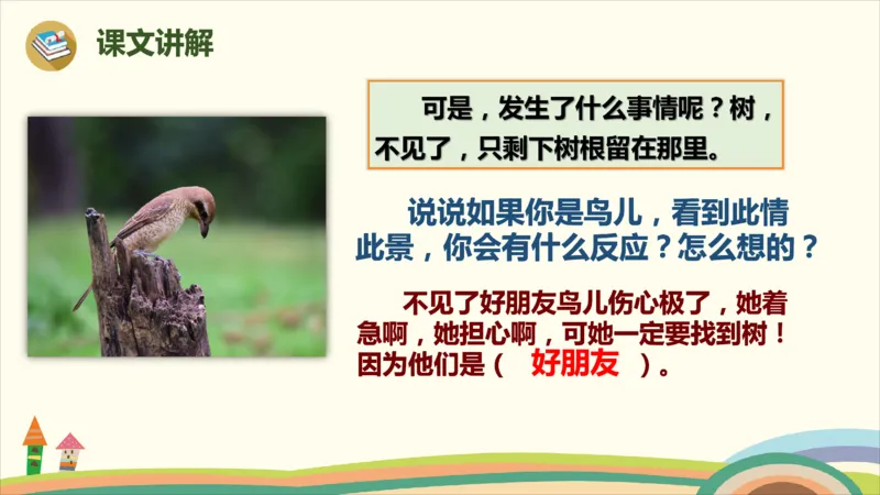 部编版小学三年级上册语文学习教案第3单元8《去年的树》_三年级上下册资料_小学三年级学习资料-25年更新版_3-01、小学三年级语文上册_3-1-3、课件、讲义、教案