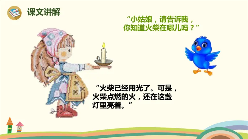 部编版小学三年级上册语文学习教案第3单元8《去年的树》_三年级上下册资料_小学三年级学习资料-25年更新版_3-01、小学三年级语文上册_3-1-3、课件、讲义、教案