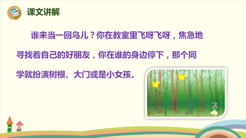 部编版小学三年级上册语文学习教案第3单元8《去年的树》_三年级上下册资料_小学三年级学习资料-25年更新版_3-01、小学三年级语文上册_3-1-3、课件、讲义、教案