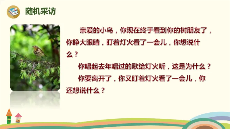 部编版小学三年级上册语文学习教案第3单元8《去年的树》_三年级上下册资料_小学三年级学习资料-25年更新版_3-01、小学三年级语文上册_3-1-3、课件、讲义、教案