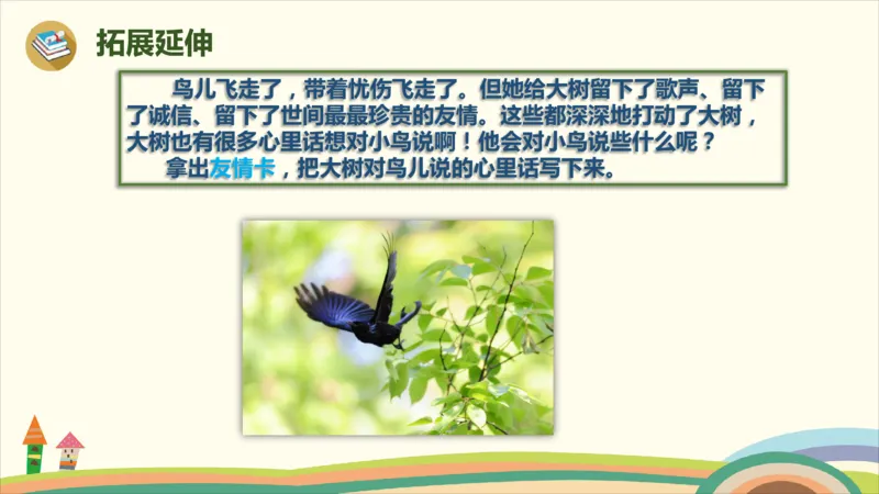 部编版小学三年级上册语文学习教案第3单元8《去年的树》_三年级上下册资料_小学三年级学习资料-25年更新版_3-01、小学三年级语文上册_3-1-3、课件、讲义、教案