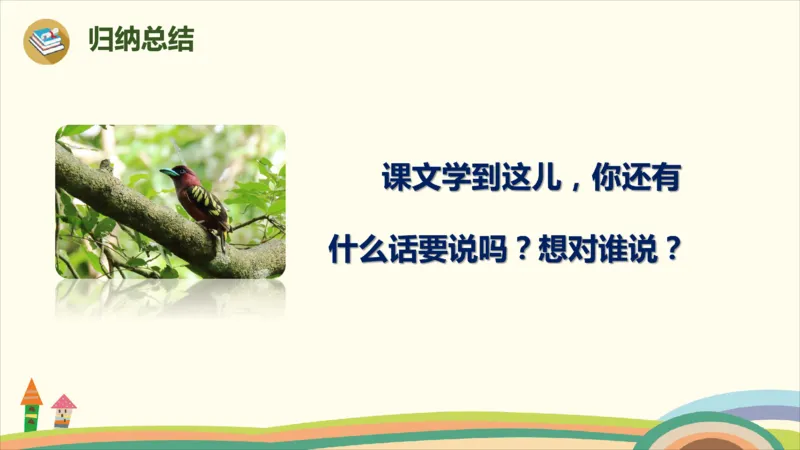 部编版小学三年级上册语文学习教案第3单元8《去年的树》_三年级上下册资料_小学三年级学习资料-25年更新版_3-01、小学三年级语文上册_3-1-3、课件、讲义、教案