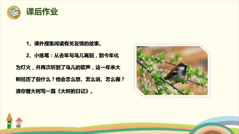 部编版小学三年级上册语文学习教案第3单元8《去年的树》_三年级上下册资料_小学三年级学习资料-25年更新版_3-01、小学三年级语文上册_3-1-3、课件、讲义、教案