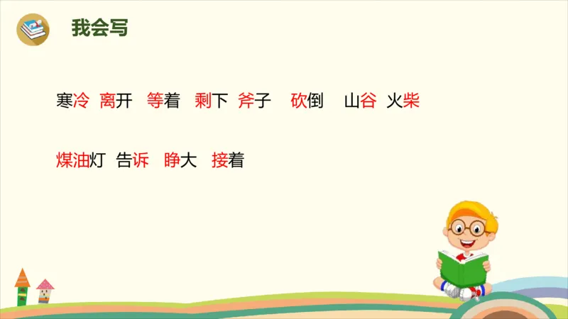 部编版小学三年级上册语文学习教案第3单元8《去年的树》_三年级上下册资料_小学三年级学习资料-25年更新版_3-01、小学三年级语文上册_3-1-3、课件、讲义、教案